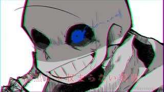 undertale au 手描き【この先、隘路にて】