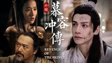 [Luo Yunxi/Wu Lei × Liu Yifei × Chow Yun-fat] The Legend of Sheng Long·Murong Chong - a pseudo-movie