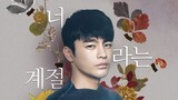 Season Of The Heart By Seo In Guk