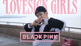 BLACKPINKเพลงใหม่|Lovesick Girls ผู้ชายคนแรกที่เต้นCoverบนโลกโซเชี่ยล