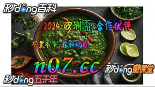 2024年足球欧洲杯亚洲区外围赛 🌴💢《《  n 0 7 . c c 》》💢🌴