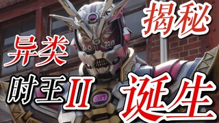 [Zi-O] Revealed! How was Hetero Zi-O II born?