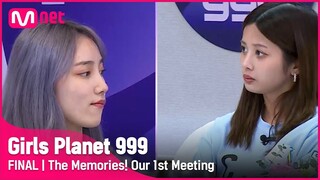 [최종회] '(덜덜)싸우기 직전 아냐?!' 추억 소환! 우리들의 첫 만남 #GirlsPlanet999 | Mnet 211022 방송 [ENG]