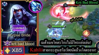 [ROV] เมจโกงไม่มีใครแย่ง! Kahliiสายสุดเกรียน..กระสุน90นัดสโลว์ทุกนัดที่ยิง! (Solo85ดาว)