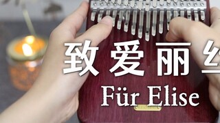 [34-tone thumb piano] Phiên bản đầy đủ của "Fur Elise" đưa bạn mở chiếc hộp âm nhạc của tuổi thơ