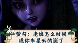 Ying Gou: How did I become your Li Xingyun's cub...