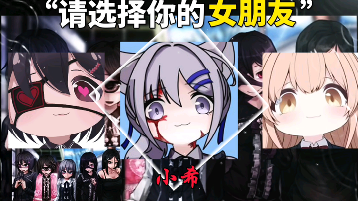 我的女友小希