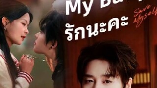 『Full』my baby รักนะคะ ( พากย์ไทย )#ติดตามเต็มเริ่อง