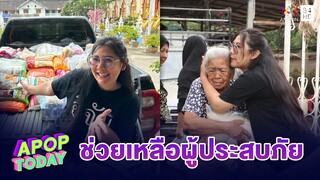 ภารกิจใหญ่ ของโครงการ “หมดตัว ไม่หมดใจ ยังมีอีจัน” | Apop Today