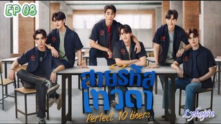 🇹🇭[BL]PERFECT 10 LINERS EP 08(engsub)2024