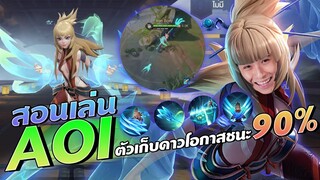 Rov: นี่เนิฟมาจริงหรอ เก่งขนาดนี้