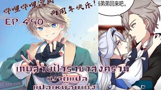 เทพสายฟ้าราชาสงครามตอนที่490