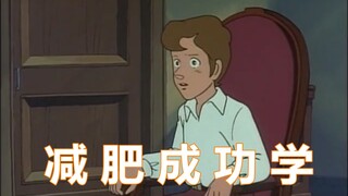 "爸，您真是老减肥大师了"