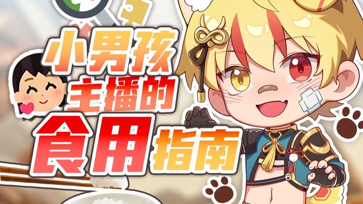当小男孩主播变成小男仆…