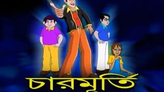 Tenida - Bangla Full Episode - 12