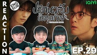 (ENG SUB) [REACTION] ปริศนาลับขั้วสุดท้าย Ultimate Note (พากย์ไทย) | EP.29 | IPOND TV