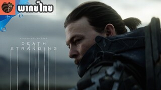 [พากย์ไทย] Death Stranding - The Drop Promotional Trailer - PS4