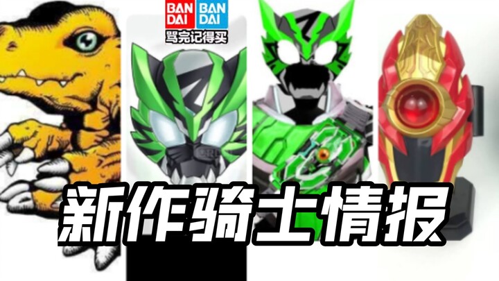 先行流出假面骑士zeztz腰带变身器皮套宝石数码宝贝拓麻歌子第一头号战队奥特曼假面骑士加布Gavv歌查德Gotchard极狐Geats界外者legend玩具情报