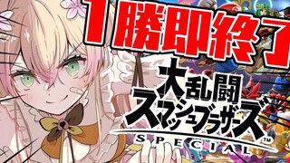 【 スマブラ 】最強ハンデリストでねねが勝つ！【 桃鈴ねね / ホロライブ 】