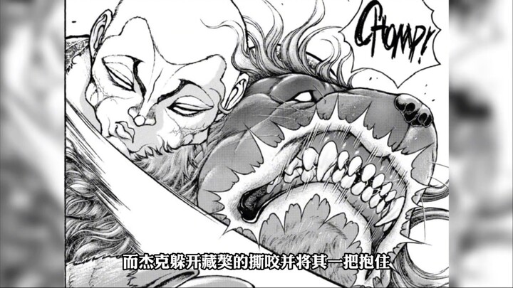杰克范马强势回归，秒掉了藏獒证明了自己的《咬道》！