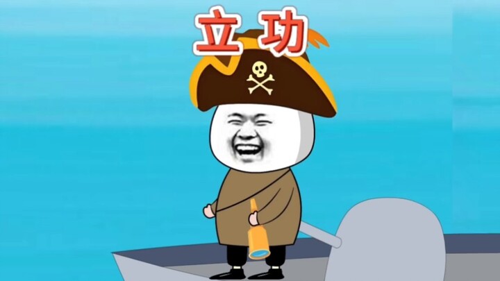 地球村！索船长转正后，首立功！