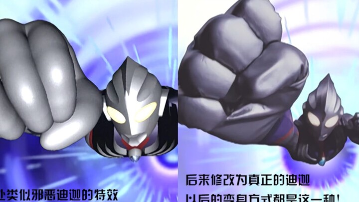 Small details in Ultraman Tiga, Dagu's transformation animation have been modified!