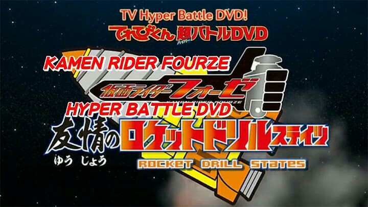 KAMEN RIDER FOURZE HYPER BATTLE DVD SUB INDONESIA