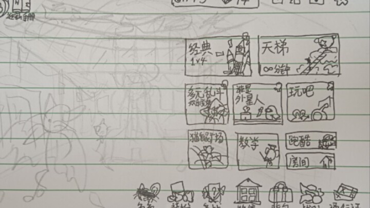 猫和老鼠手游，但是经费非常不足