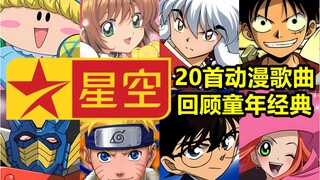 20 Lagu Anime yang Akan Membawa Anda Kembali ke Masa Star TV [Masa Kecil Generasi Pasca 90an]