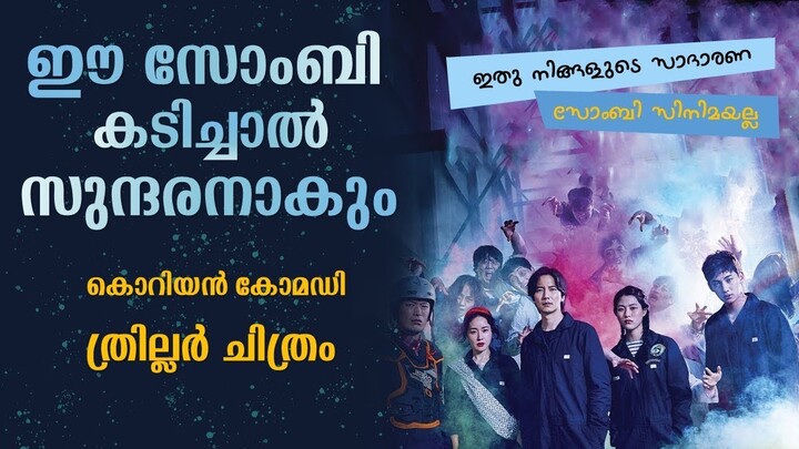 The Odd Family Zombie on Sale 2019 Movie explained in Malayalam | Part 2 | Cinema Katha