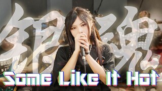 【乐队翻唱】银魂ED 4K Some Like It Hot - Afterglow【PAL】