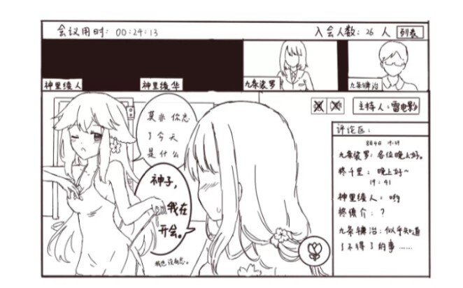 【原神/鸣神/荧鹭】假如女朋友在进行线上会议…