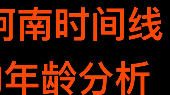[วิเคราะห์แนวอารมณ์ของอากาอิ ชูอิจิ (2)] แยกแยะเนื้อเรื่องหลักของโคนันและวิเคราะห์อายุของตัวละครโคนั