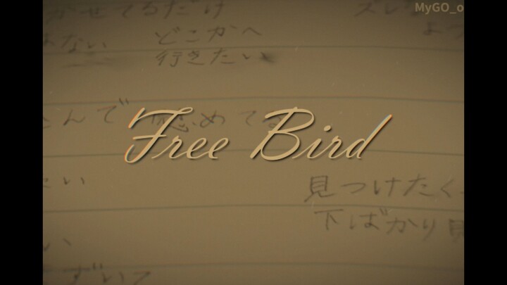 【It's MyGO/MAD】为什么要演奏Free Bird!