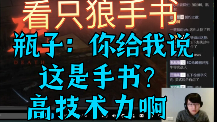 【瓶子君152】看只狼手书：你给我说这是手书？高技术力！