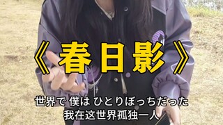 他们夸我唱得像主唱一样拼命