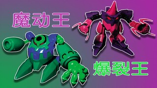 《FRUITY ROBO》 Boom Crack、Evil King《果宝特攻1》爆裂王、魔动王 拼装