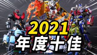 去年辛苦挣的钱！怎么都变成了这样？！2021年度十佳模型！【JakeToys】