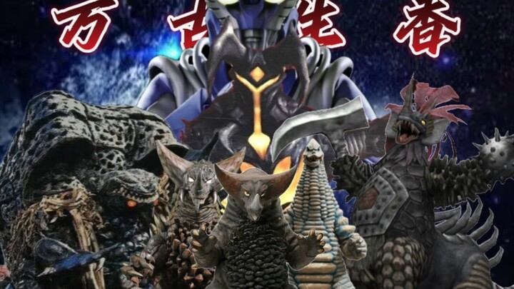 【大怪兽格斗漫画奥特大冒险填词】宇宙乱局长角刺震次元破无痕