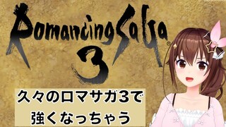 【ロマサガ3】久々にラスボスへの旅をする【#ときのそら生放送】