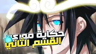 ملخص انمي اله الثانويه The God Of High School الجزء التاني 2️⃣🔥