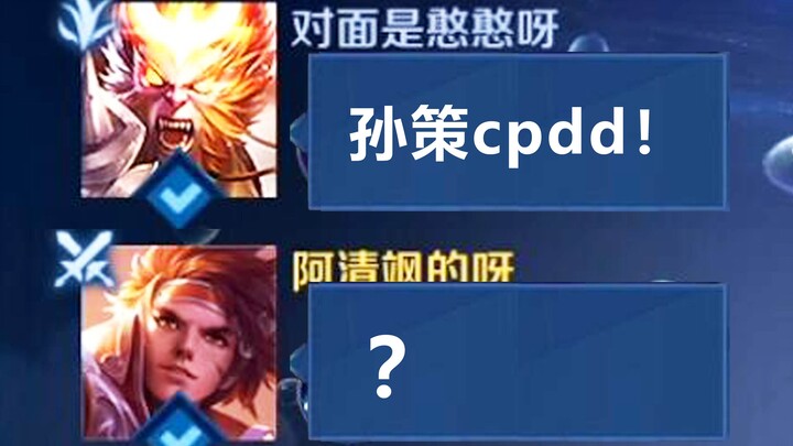 “玩上单的女生是如何应对cpdd？”