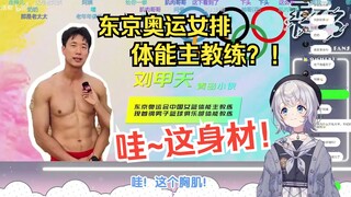 樱花妹看“山东老汉打沙排”惊现肌肉帅哥，当场被迷到口水都止不住w