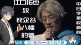 [รวบรวมคำบรรยายภาษาจีนและภาษาญี่ปุ่น] จดหมายจากทาคุยะ เอกุจิถึงฮาจิมัน ฮิกิกายะ #1