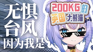 【B限熟肉】主播体重200KG？这位更是重量级！【Shizukou】