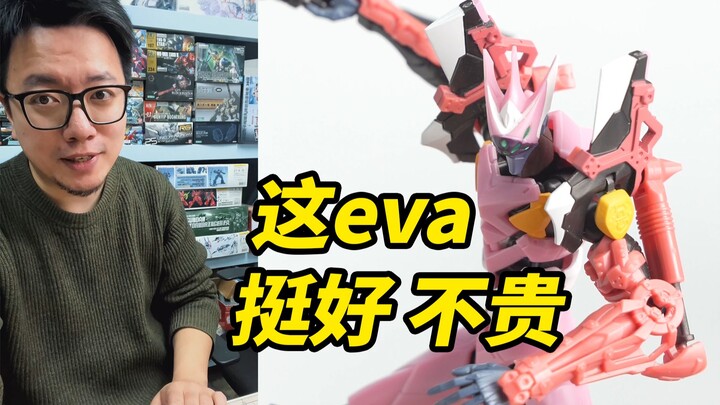 这个EVA8号机，价格不贵，但有点东西的！