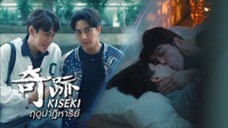 🎬 Teaser : Kiseki Chapter 1 yg Gagal Tayang