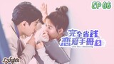 🇹🇼LOVE ON A SHOESTRING EP 06(engsub)2024