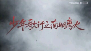 少年歌行2南明离火剧版官宣，李宏毅等原班人马出演，期待李宏毅和天斩三搭