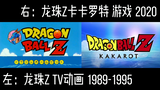 [4K] Perbandingan OP "Dragon Ball Z" dan "Dragon Ball Z Kakarot".